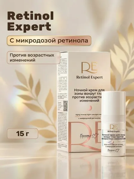 Ночной крем для зоны вокруг глаз Против возрастных изменений, Retinol Expert , 15 г