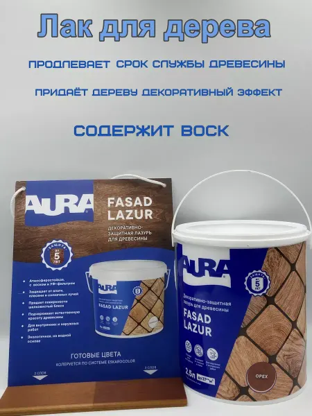 Лак акриловый для дерева без запаха орех 2 5л