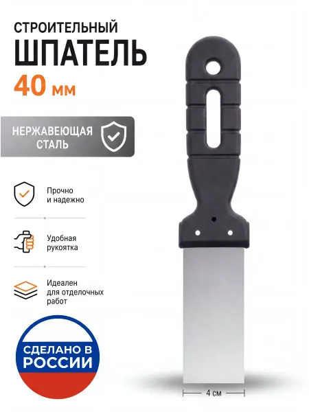 Строительный шпатель 40 мм нержавеющая сталь