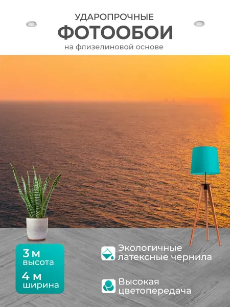 LotsPrints Фотообои "Море в стиле неоромантизм, теплые цвета." 4x3м