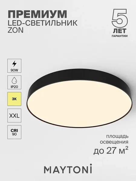 MAYTONI Потолочный светильник Technical C032CL-90W3K-RD-W