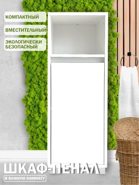 GOOD HOME Шкаф пенал в ванную и в прихожую напольный