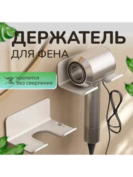 Gold peony Держатель для фена без сверления