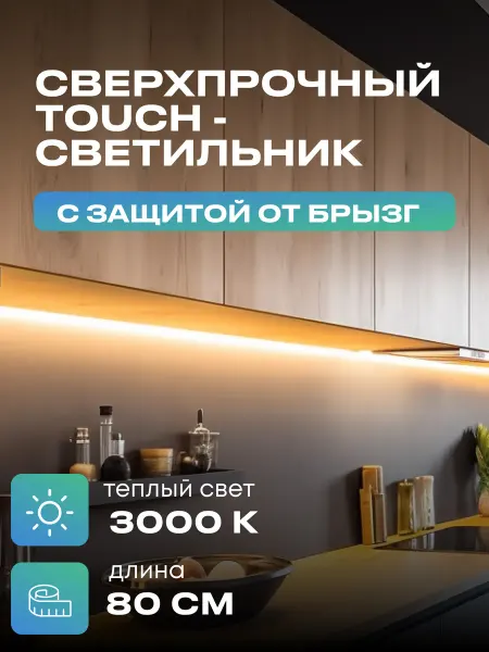 Stairslight Подсветка на кухню под шкафы