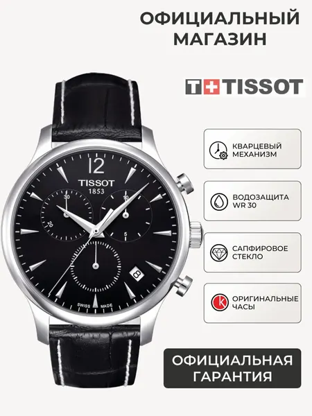 TISSOTНаручные часы T-Classic