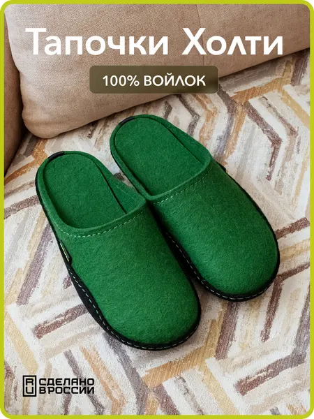 HOLTYТапочки Дудинка