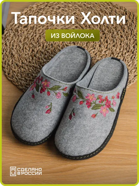 HOLTYТапочки