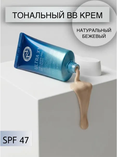 Тональный ВВ крем увлажняющий матирующий natural bege