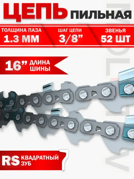 Stihl Цепь для бензопилы