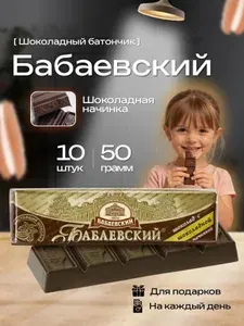 Бабаевский Батончик с шоколадной начинкой 50 гр, 20 шт