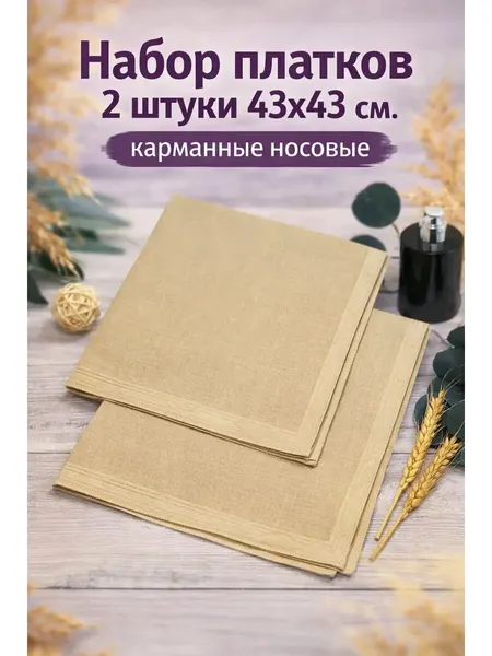 PastelНосовой платок