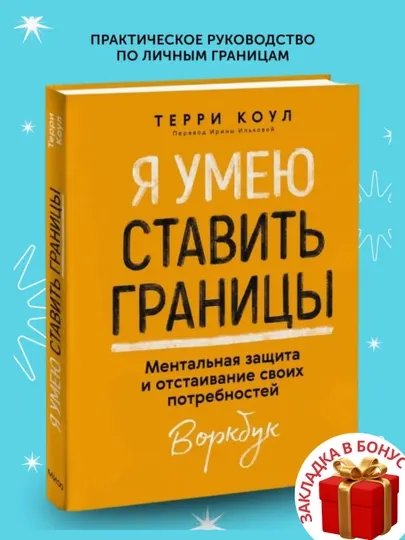 Терри Коул: Я умею ставить границы