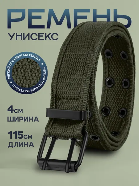 Ремень для мужчин и женщин