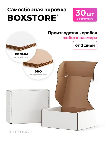 Boxstore коробки 22х6х3 см, 30 шт, цвет: белый / бурый