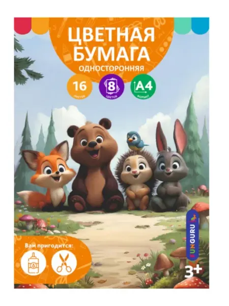 Бумага цветная А4 16л, 8цв