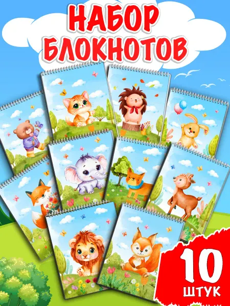 Жар Птица Набор блокнотов А6 для детей, 10 шт, милые животные, 30 л