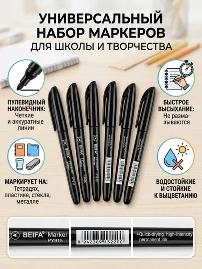 Перманентный маркер Beifa PY915-01B7, черный, в наборе 6 шт