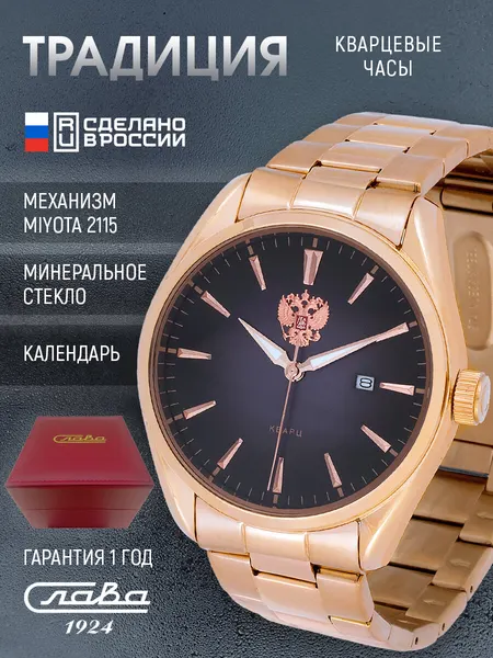 СлаваНаручные часы Традиция