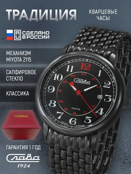 СлаваНаручные часы Традиция