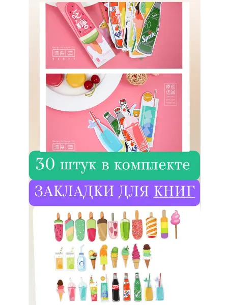 Закладки для книг и учебников