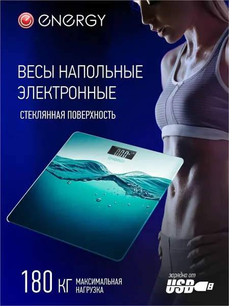 Весы напольный Energy EN-422C USB 180 кг 110022 стекло