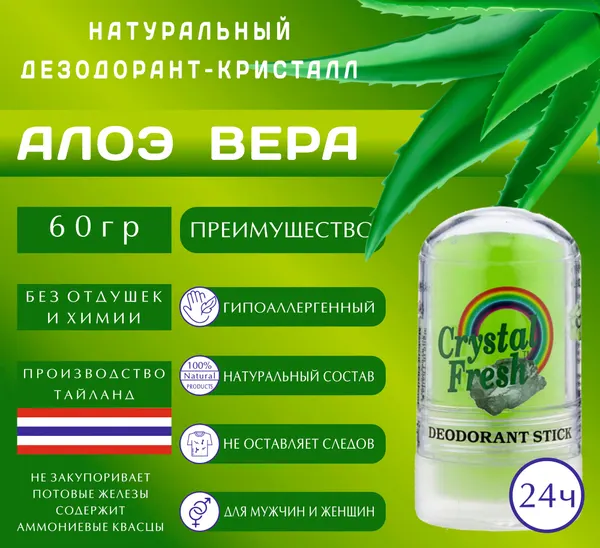 Натуральный дезодорант Crystal Fresh, стик, алоэ вера, 60 г