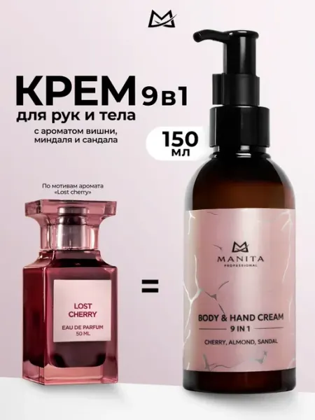 Manita Professional Парфюмированный крем для рук и тела / Cherry, Almond, Sandal, 150 мл