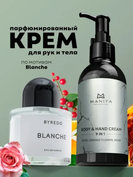 Manita Professional Крем для рук и тела ROSE, ORANGE FLOWER, MUSK, 150 мл