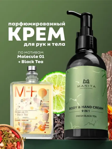 Крем для рук и тела Manita Professional FRESH BLACK TEA, 150 мл