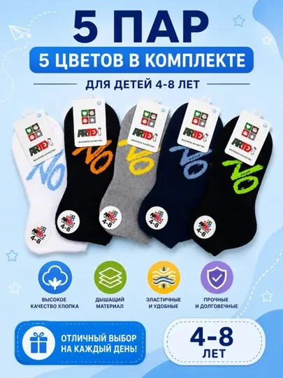 Детские короткие носки 5 пар, 5 разных цветов - Носки для мальчиков