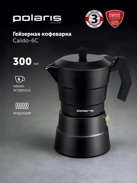 Гейзерная кофеварка, кофейник POLARIS Calido-6C 300 мл на 6 порций эспрессо , для индукционной плиты, газовой плиты