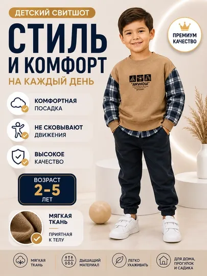 Детский свитшот для мальчиков, мягкий, хлопковый, свитшот с клетчатыми рукавами ANYHOW - Толстовки и олимпийки для мальчиков