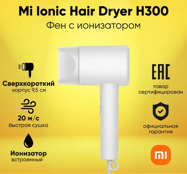 Фен Xiaomi Mi Ionic Hair Dryer Н300 Global, белый