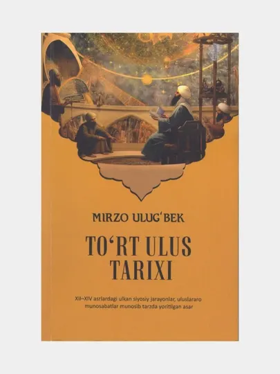 To'rt ulus tarixi, Mirzo Ulug'bek (книга на узбекском языке)