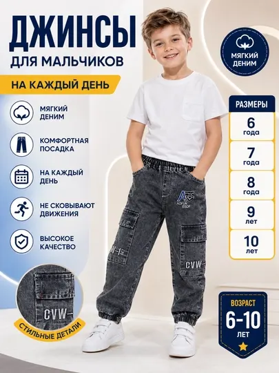 Детские джинсы для мальчиков - Брюки и джинсы для мальчиков