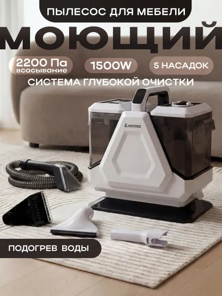 BEKMI HOME Моющий пылесос для мебели