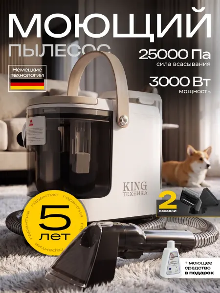 BEKMI HOME Моющий пылесос для мебели и ковров с паром
