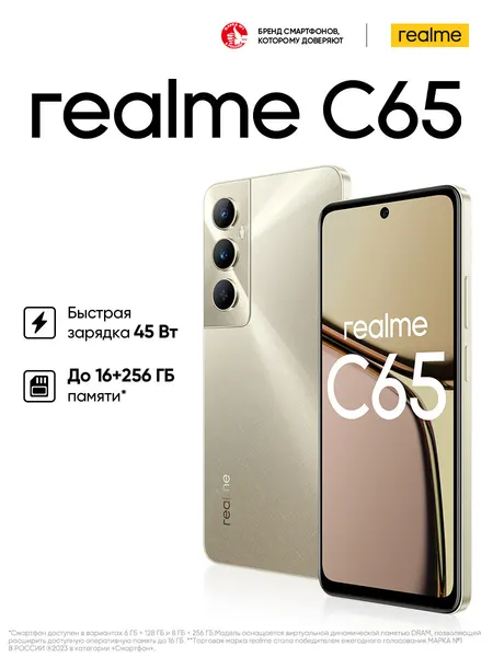 Realme C65 128GB