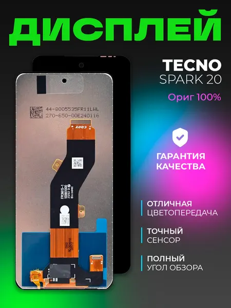 Дисплей для Tecno Spark 20 в сборе с тачскрином, черный, ориг 100%