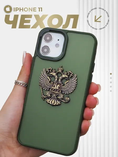 Чехол на iPhone 11 Герб России РФ