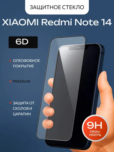 Защитное стекло Anmac для Xiaomi Redmi Note 14 (Ксиоми Редми Нот 14), 6D PREMIUM