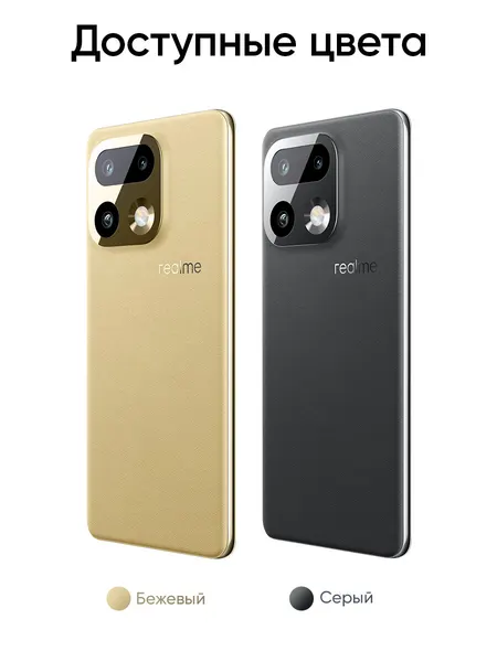 Смартфон REALME 16 Pro+, 8ГБ, 256ГБ, NFC, Wi-Fi, Bluetooth, 144Гц, Beige | Бежевый