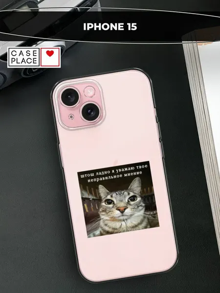 Чехол на Apple iPhone 15 / Айфон 15 с принтом "Неправильное мнение", прозрачный