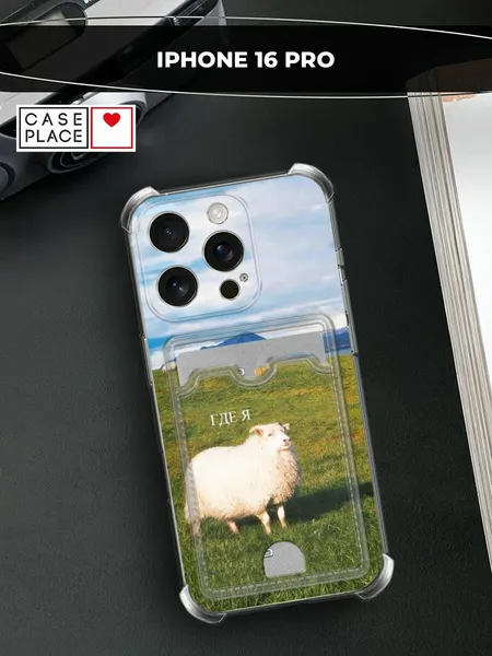 Чехол на Apple iPhone 16 Pro (Айфон 16 Про) с картой и принтом "Овечка где я 2"