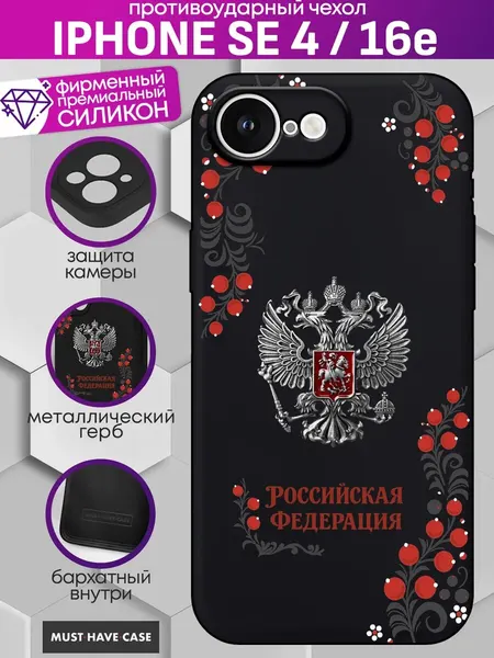 Чехол на iPhone 16e с металлическим гербом России