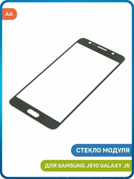 Стекло модуля для Samsung J510 Galaxy J5 (2016) золото, AA