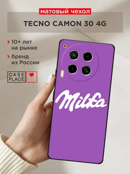 Черный матовый чехол на Tecno Camon 30 4G / Текно Камон 30 4G с принтом "Милфа"