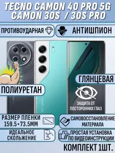 Гидрогелевая пленка TECNO Camon 40 Pro 5G / CAMON 30S / 30S PRO / текно камон 40 про 5g / камон 30S / камон 30S про глянцевая 2 шт.