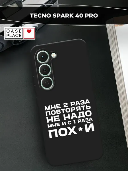 Черный матовый чехол на Tecno Spark 40 Pro / Текно Спарк 40 Про с принтом "Два раза повторять"