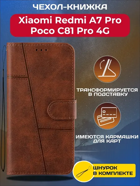 Чехол книжка wallet case на Xiaomi Redmi A7 Pro и Poco C81 Pro 4G / Редми А7 Про и Поко С81 Про 4G (Черная)